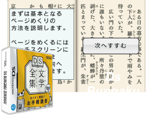 DS Bungaku Zenshuu (Japan) Cover